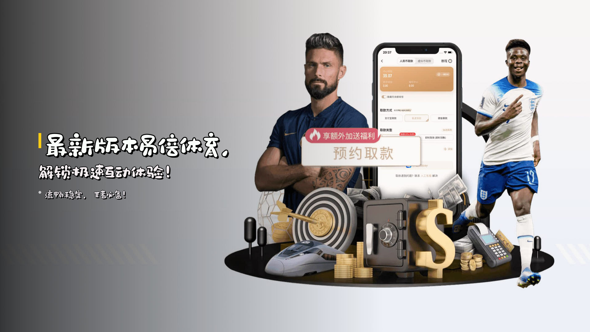最新版本<strong>易倍体育</strong>，解锁极速互动体验！