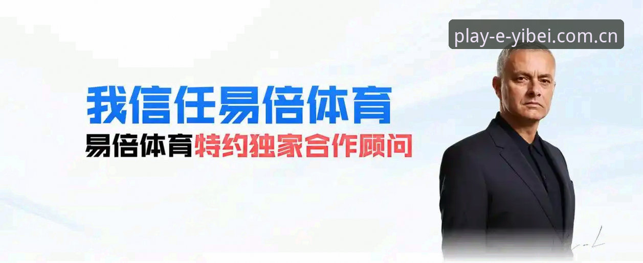 易倍体育官方平台高效使用指南：从注册到进阶操作全解析
